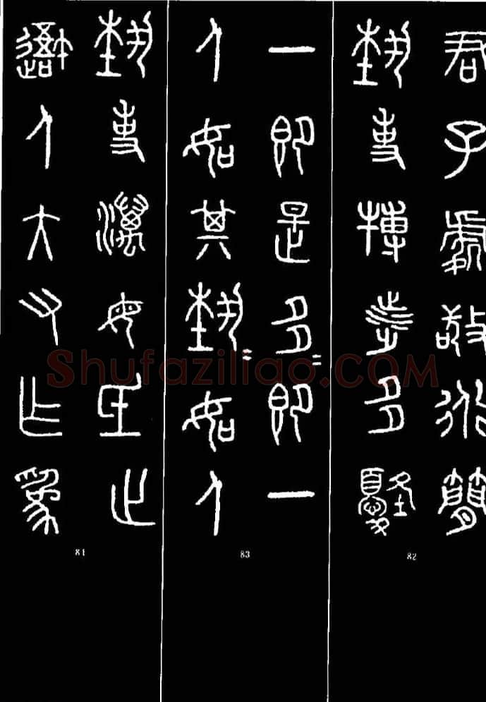 集字书法对联欣赏《石鼓文集联132幅》 | 书法名家作品鉴赏