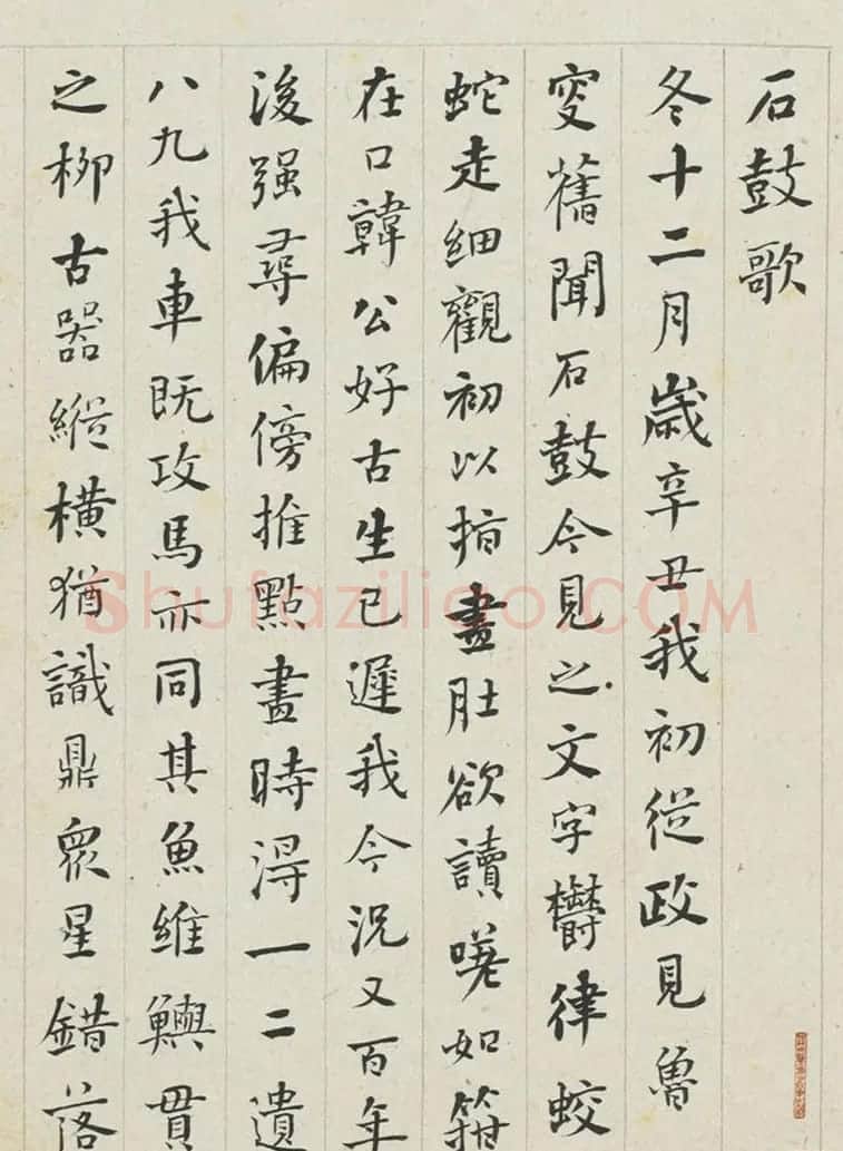 何绍基小楷瘗鹤铭石鼓歌合册 | 书法名家作品欣赏