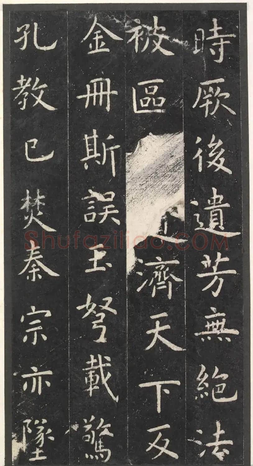 虞世南楷书孔子庙堂碑(宋翻刻本) | 书法碑帖