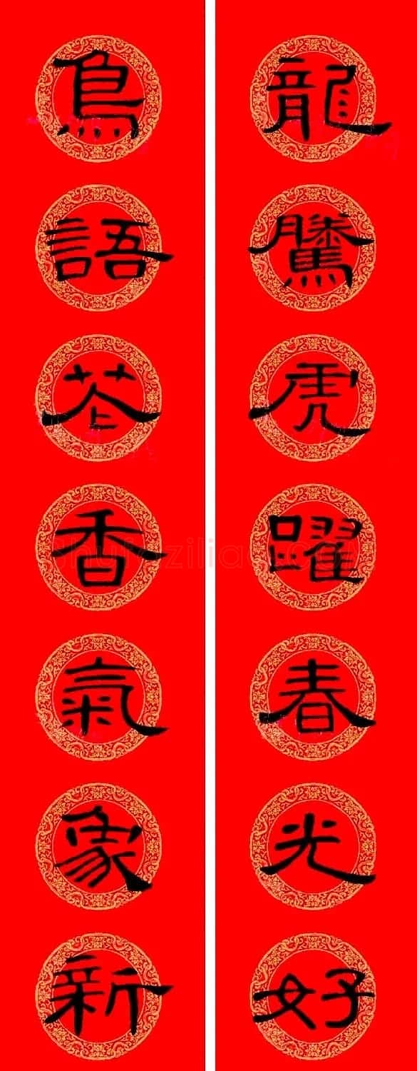 曹全碑隶书集字龙年春联16副 | 书法名家作品鉴赏