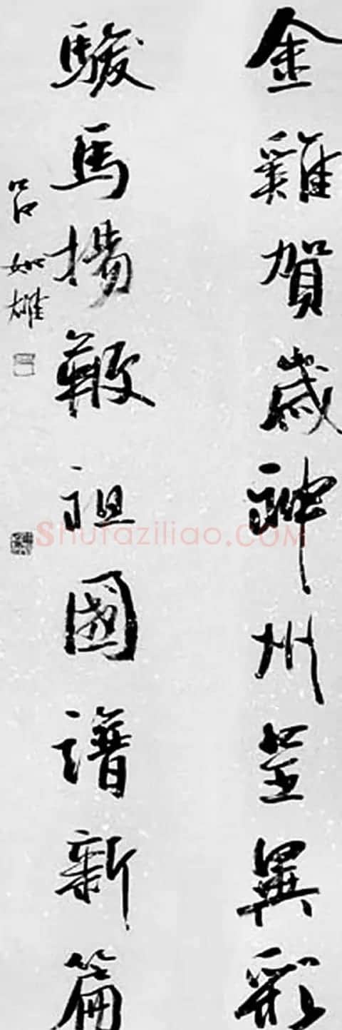中国书协组联部主任吕如雄书法欣赏 | 书法作品赏析