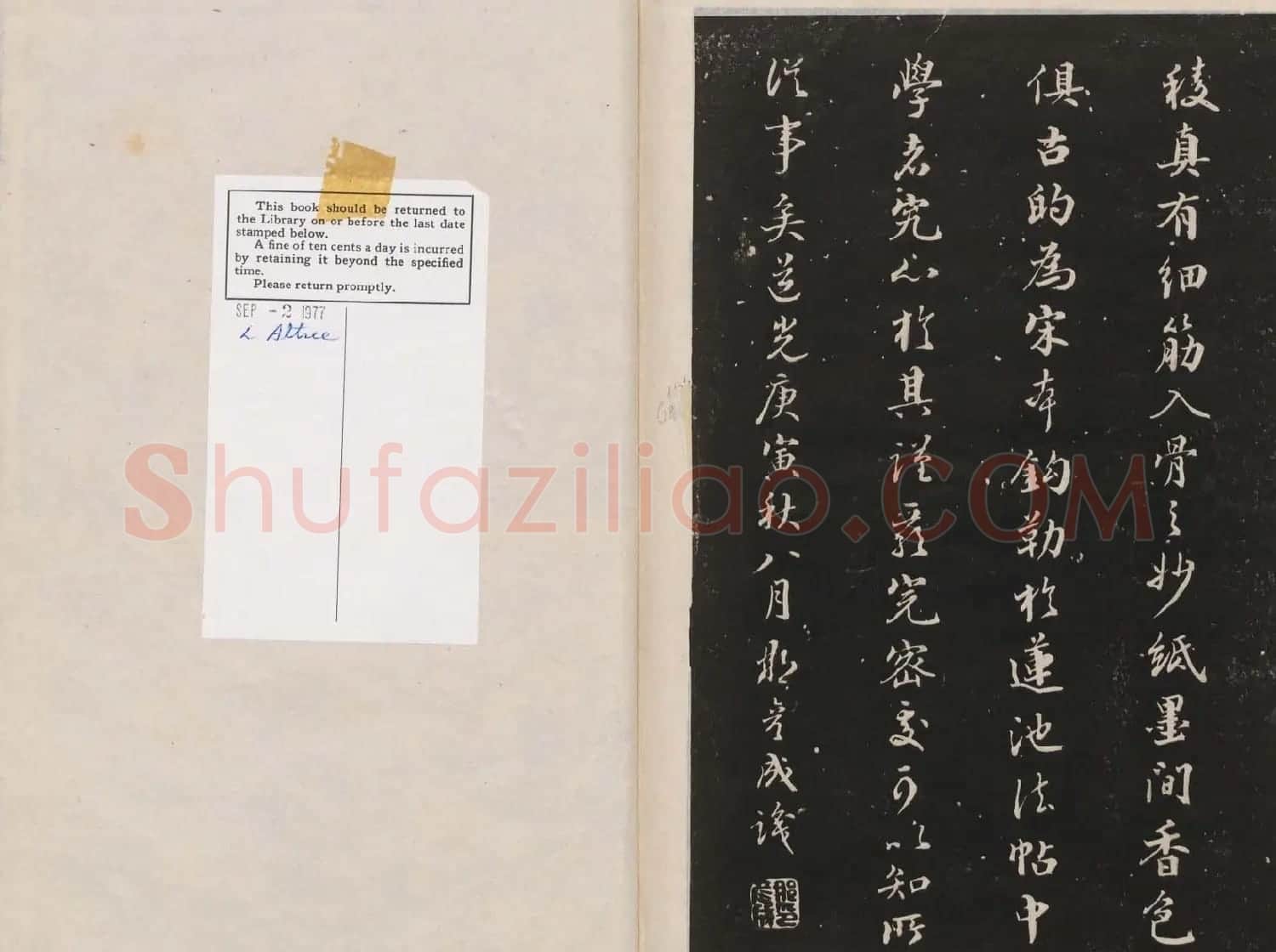 莲池书院法帖第二册《颜真卿多宝塔》 | 书法名家作品鉴赏