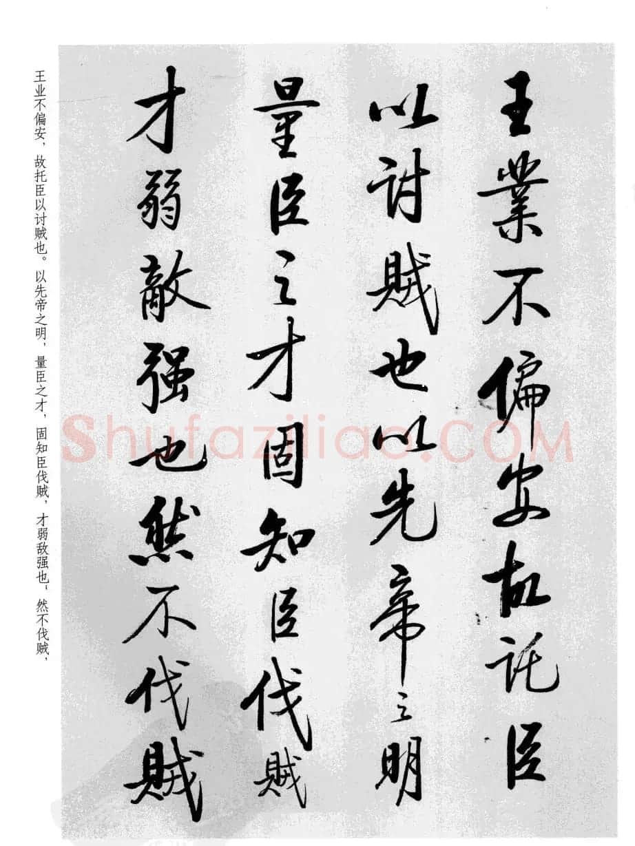 张雪明书法《前后出师表》 | 软笔行书字帖
