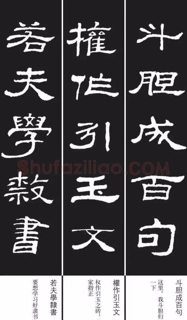 《隶书歌》集字版 | 毛笔隶书字帖