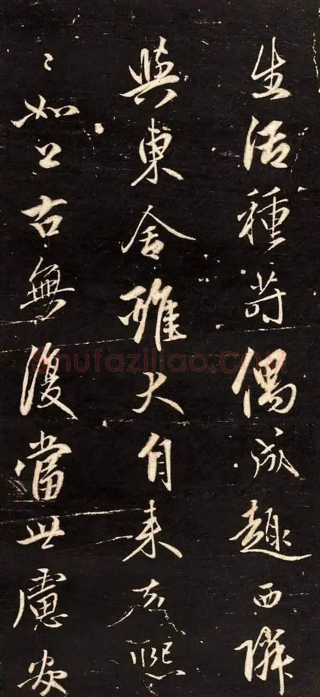 赵孟頫行书刻本欣赏《题桃源图》 | 名家书法作品精选