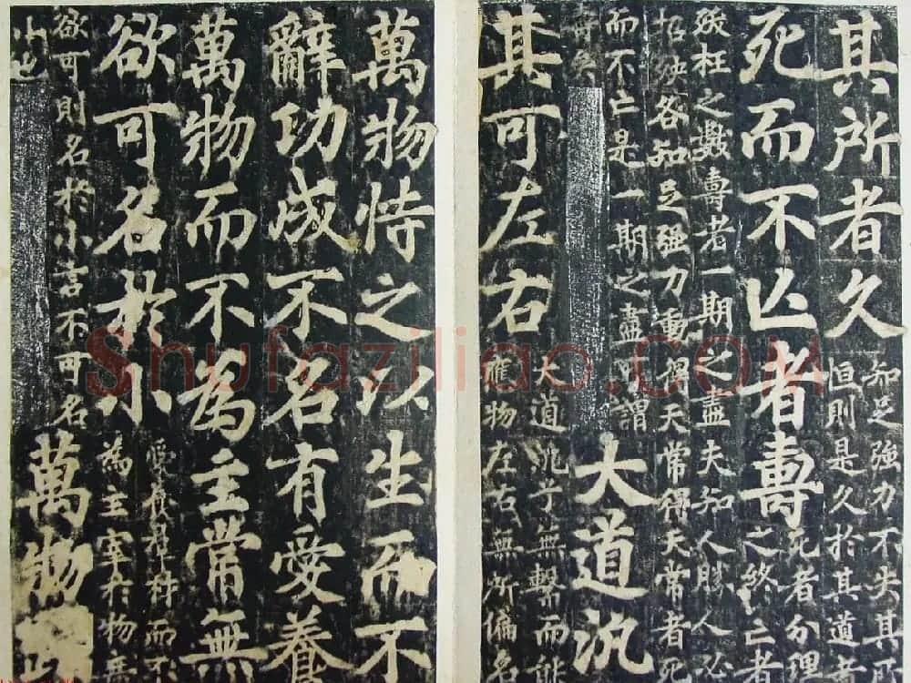 玄宗皇帝李隆基御注御书《道德经》拓本 | 书法碑帖