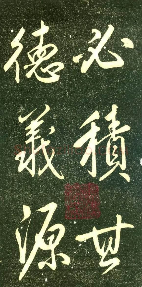 董其昌行书字帖《三思疏》 | 毛笔行书字帖