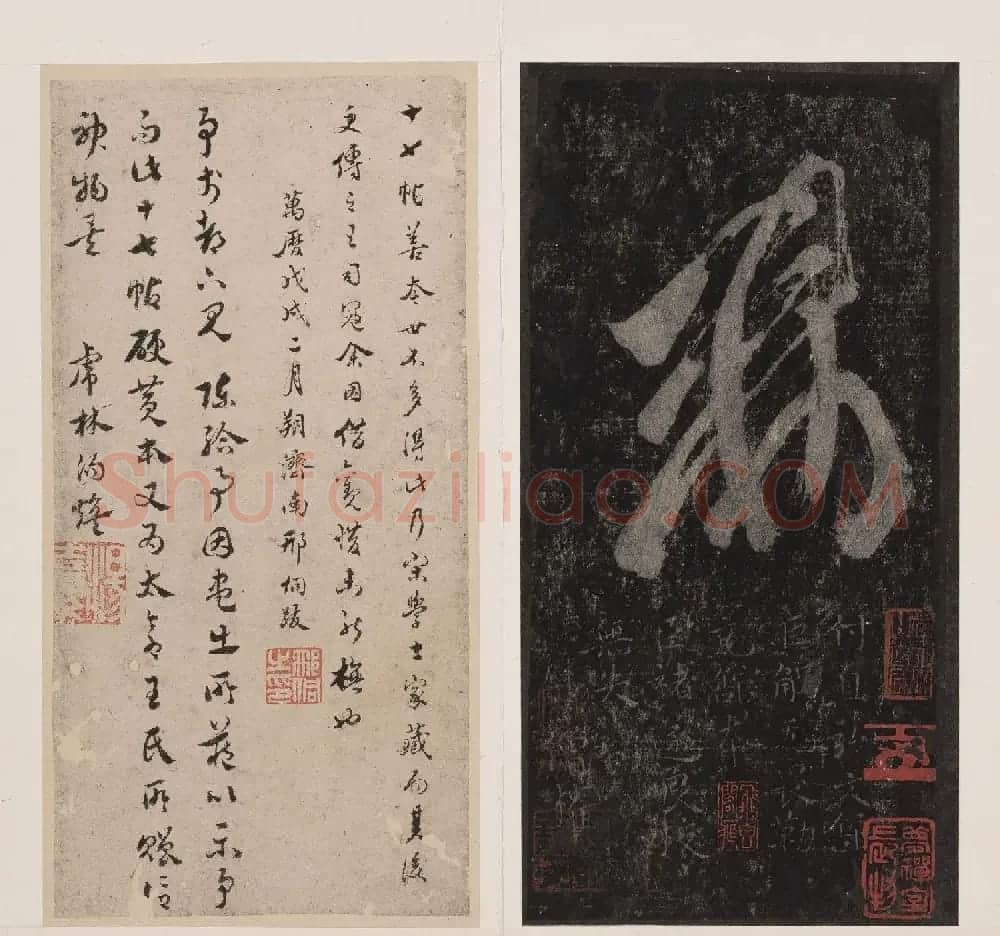 北山十宝7:东晋王羲之十七帖 | 书法碑帖