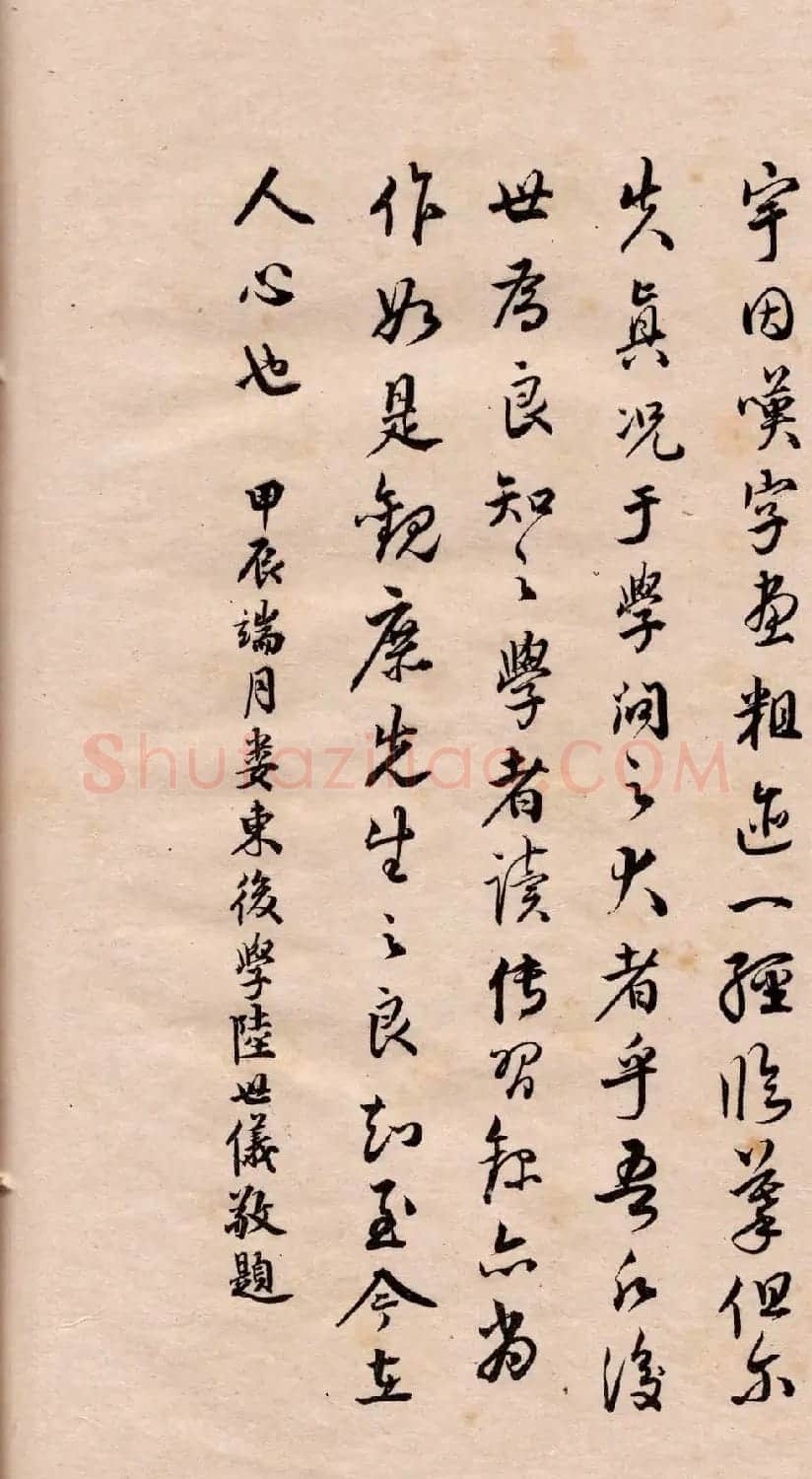 王守仁行书欣赏《矫亭说》册页 | 书法名家作品鉴赏