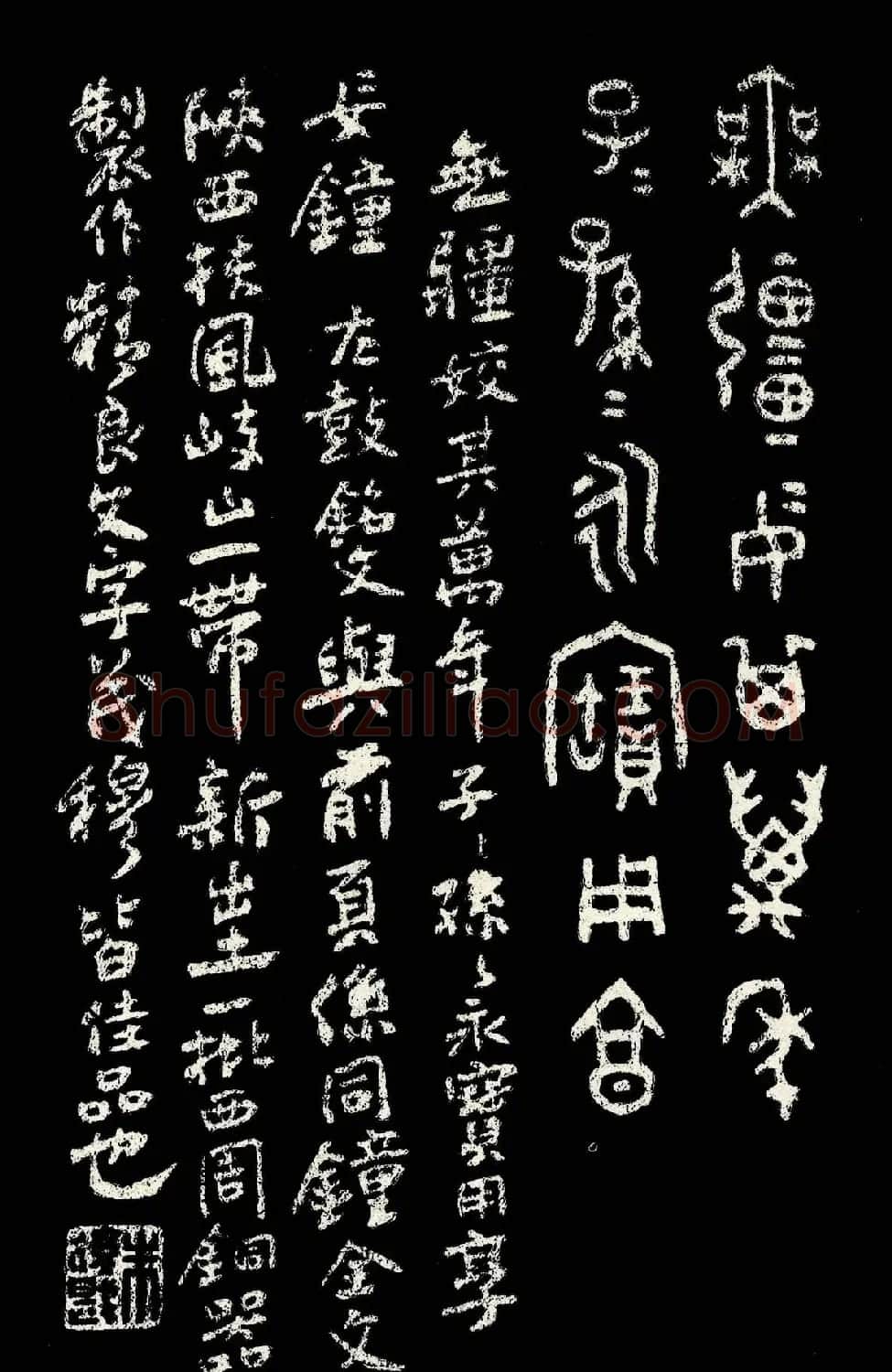 朱复戡篆书字帖欣赏《大篆范本》 | 毛笔篆书字帖
