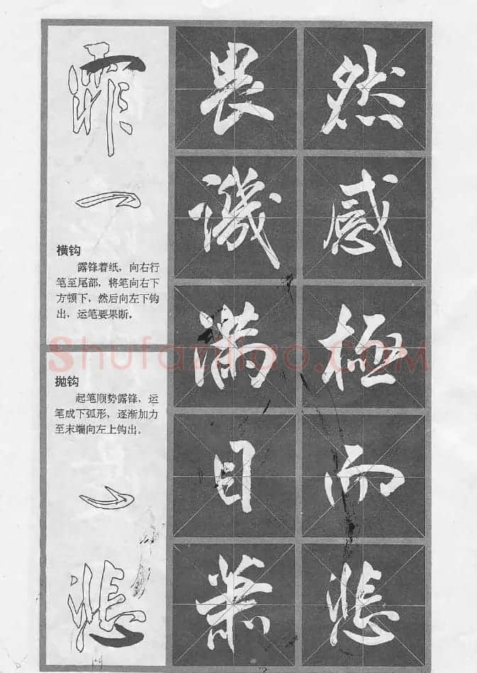 冯志福行书字帖欣赏《岳阳楼记》 | 软笔行书字帖