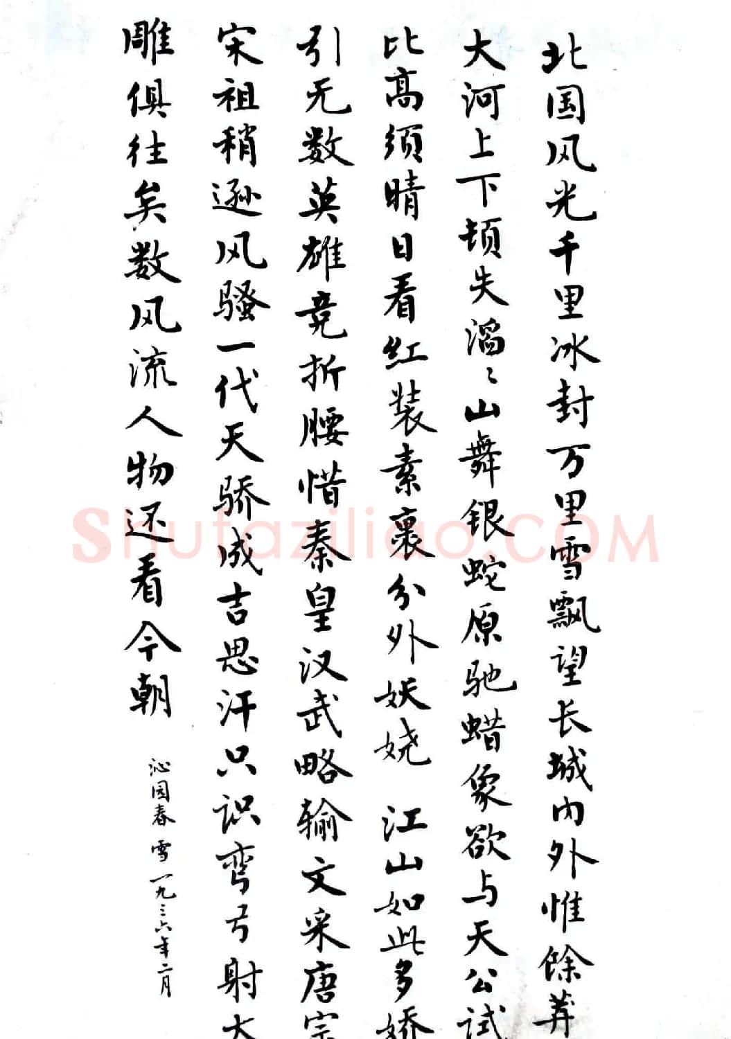 麦华三楷书欣赏《毛主席诗词三十七首》 | 书法作品赏析