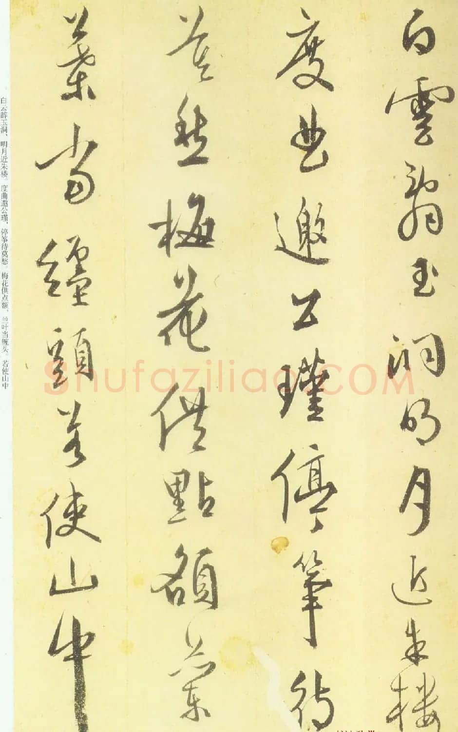 王穉登行草书法册页赏析《义兴杂诗十五首》 | 名家书法作品赏析