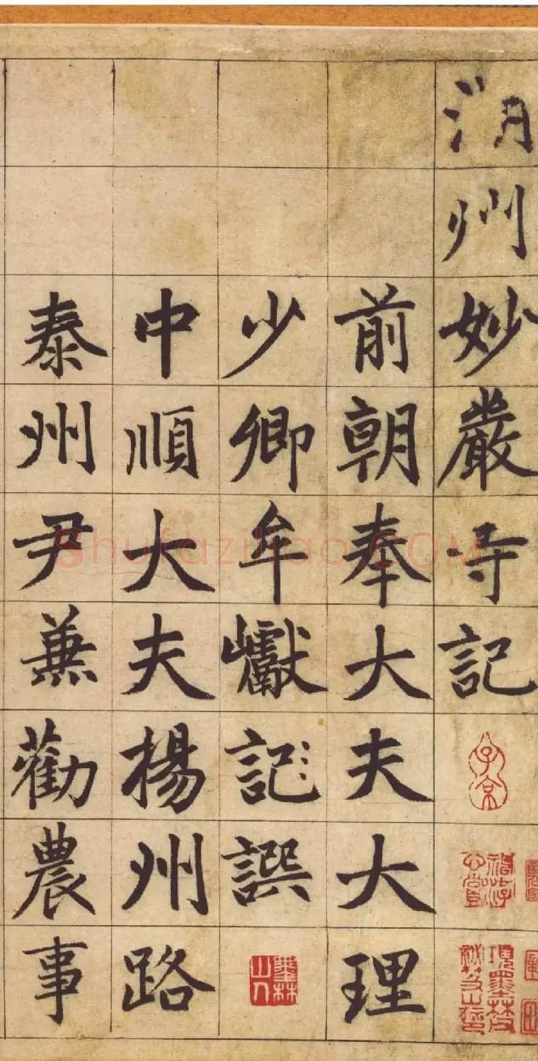 赵孟頫书法长卷欣赏《妙严寺记》 | 书法长卷