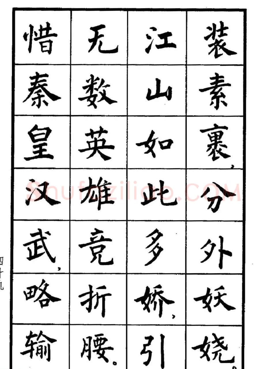 张瑞龄书毛泽东诗词简化字楷书字帖 | 软笔楷书字帖