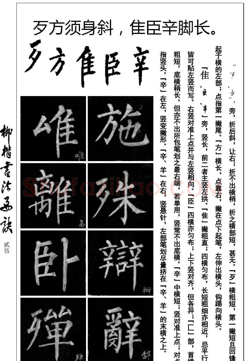柳体楷书字帖最好范本《柳楷书法要诀》 | 毛笔楷书字帖