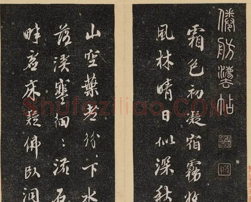 哈佛大学汉和图书馆藏《倦舫法帖》第七册 | 书法碑帖
