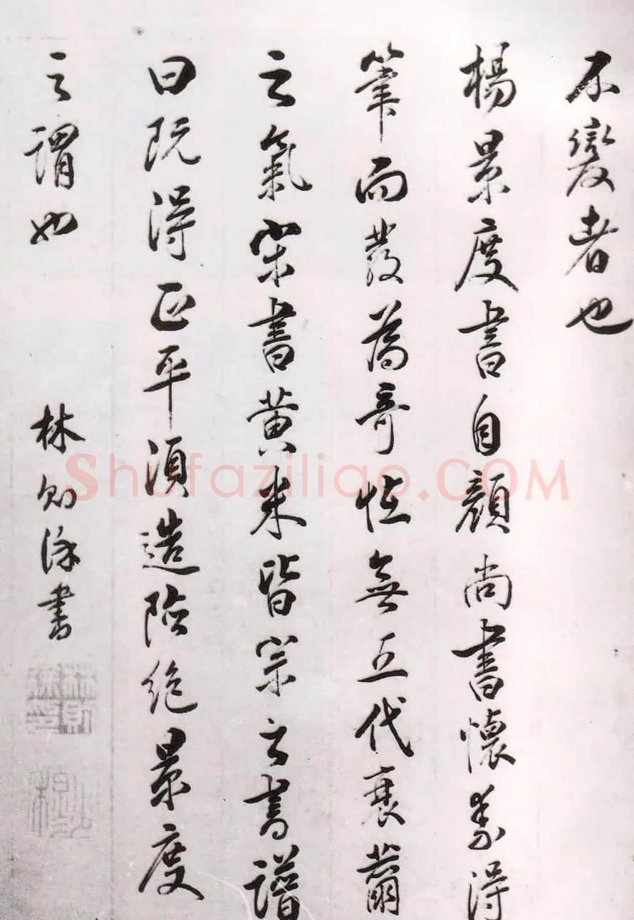 民族英雄林则徐书法欣赏《画禅室随笔》 | 书法作品精选