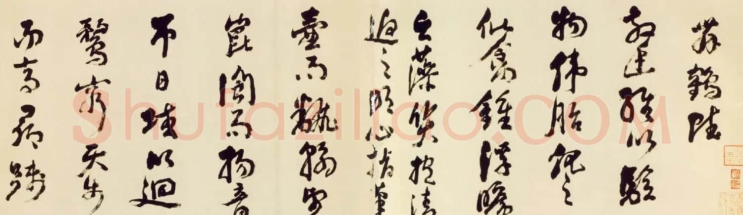 倪元璐行草书法长卷《鲍照舞鹤赋卷》 | 书法长卷
