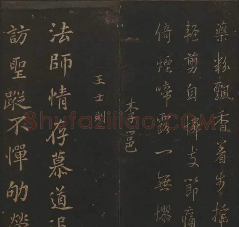 《玉烟堂法帖》第十册唐法书李邕专辑 | 书法碑帖