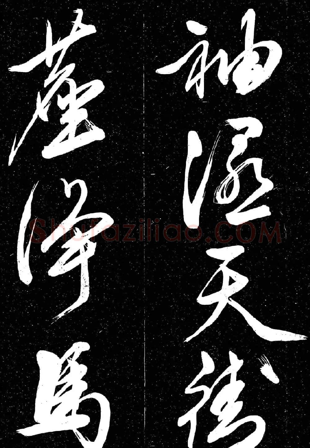 文徵明行草书法欣赏朝下帖 | 名家书法作品赏析