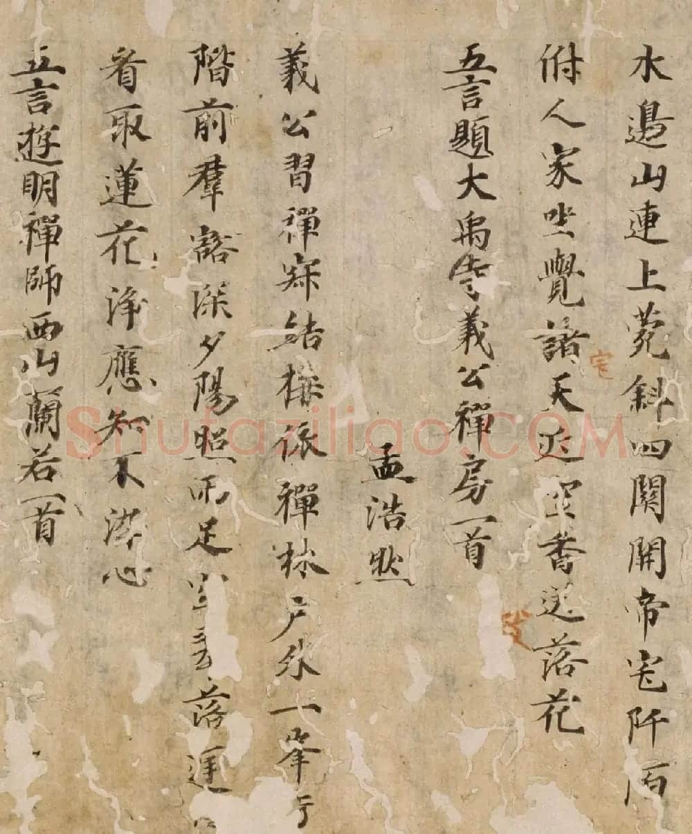 唐代楷书汉诗集抄本残篇 | 书法作品精选