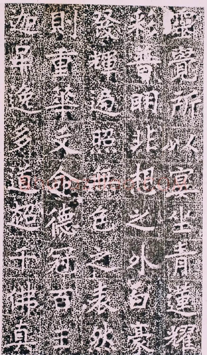 隋代楷书《清拓隋首山栖岩道场舍利碑》册 | 书法碑帖