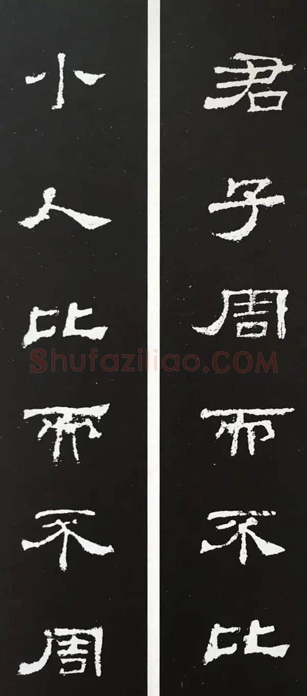 汉代隶书对联欣赏《史晨碑集联30副》 | 书法名家作品欣赏