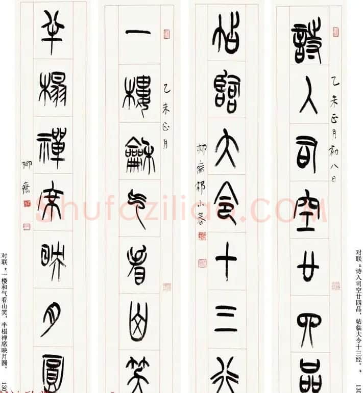 书法理论家祁小春篆书作品欣赏 | 软笔书法作品