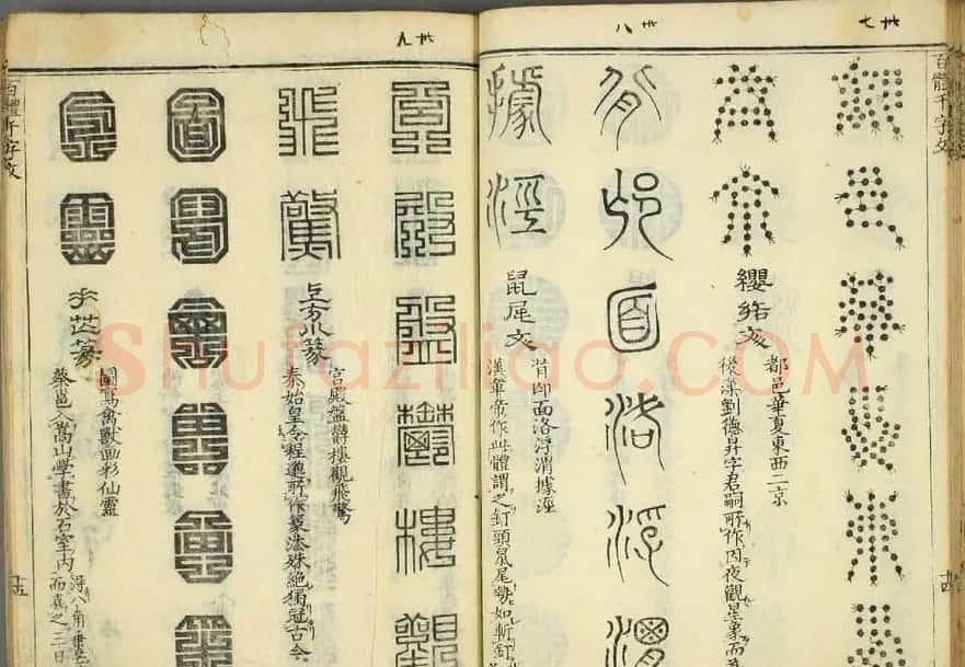 历朝圣贤《篆书百体千文》 | 毛笔篆书字帖