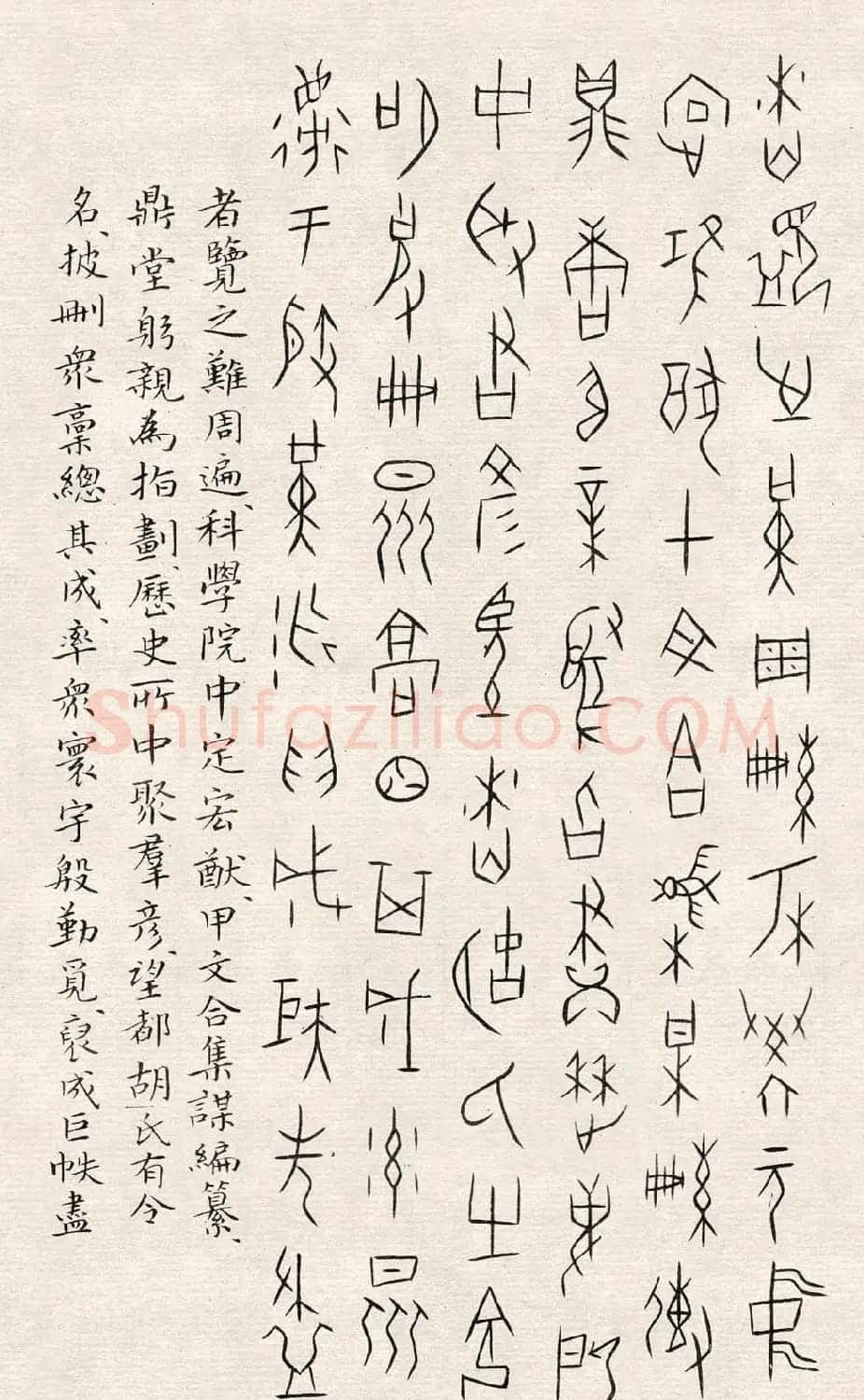 何崝书法字帖《甲骨文字歌》 | 毛笔篆书字帖