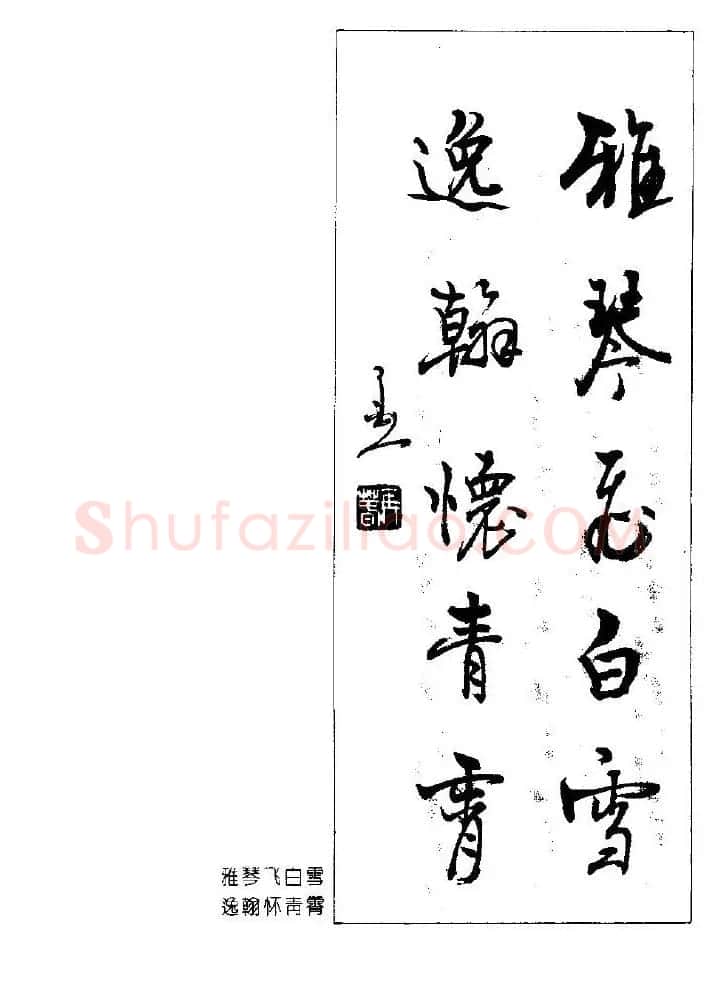 杨再春书法作品五言对联 | 名家书法作品赏析