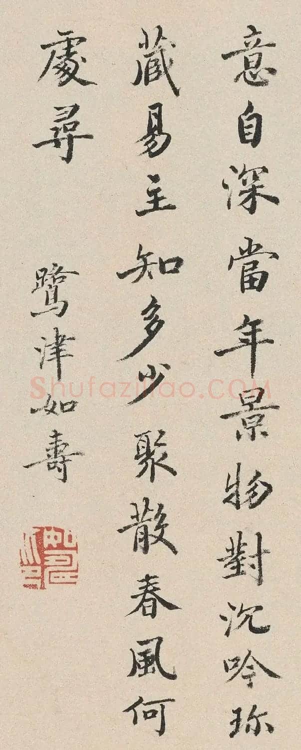 冯保、陆完、如寿《题清明上河图》 | 毛笔书法作品