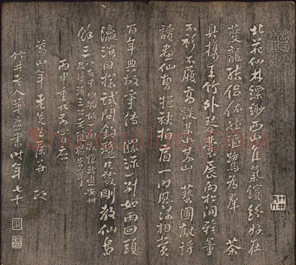 皇子书法欣赏《延禧堂忆旧帖》两卷 | 书法碑帖