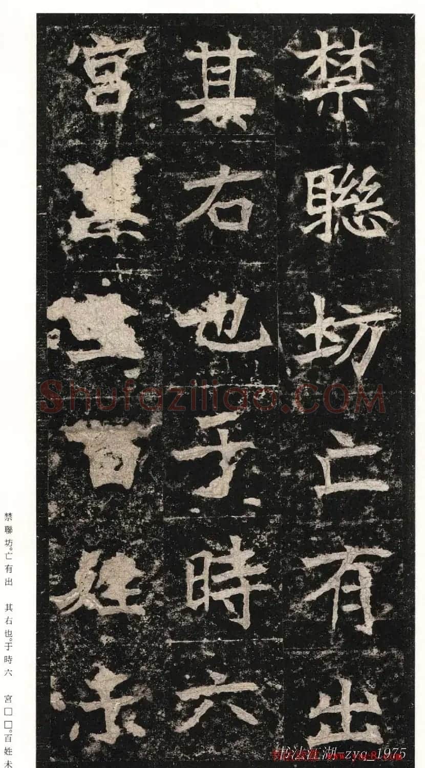 北魏楷书《高贞碑》日本二玄社原色法帖 | 书法碑帖