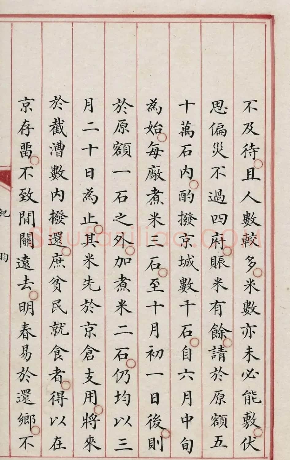清内府朱丝栏写本《纪昀列传》 | 书法作品精选