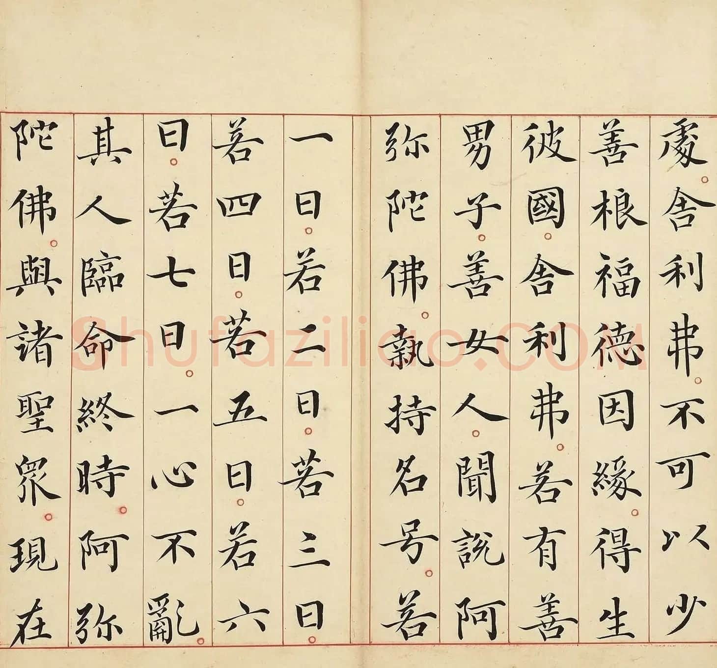 明代冯无咎楷书《佛说阿弥陀经》 | 软笔书法作品