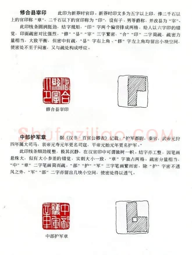 中国篆刻名家作品集《汉印精品赏析》 | 毛笔书法作品