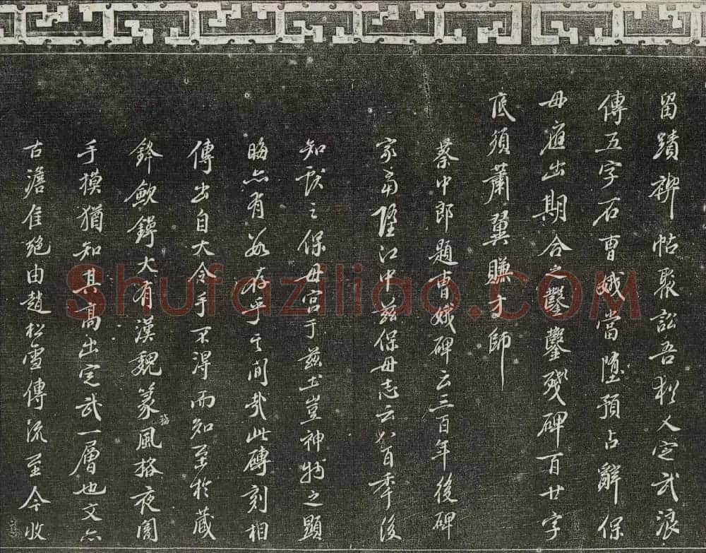 御刻三希堂石渠宝笈法帖第二册民国拓本 | 书法碑帖