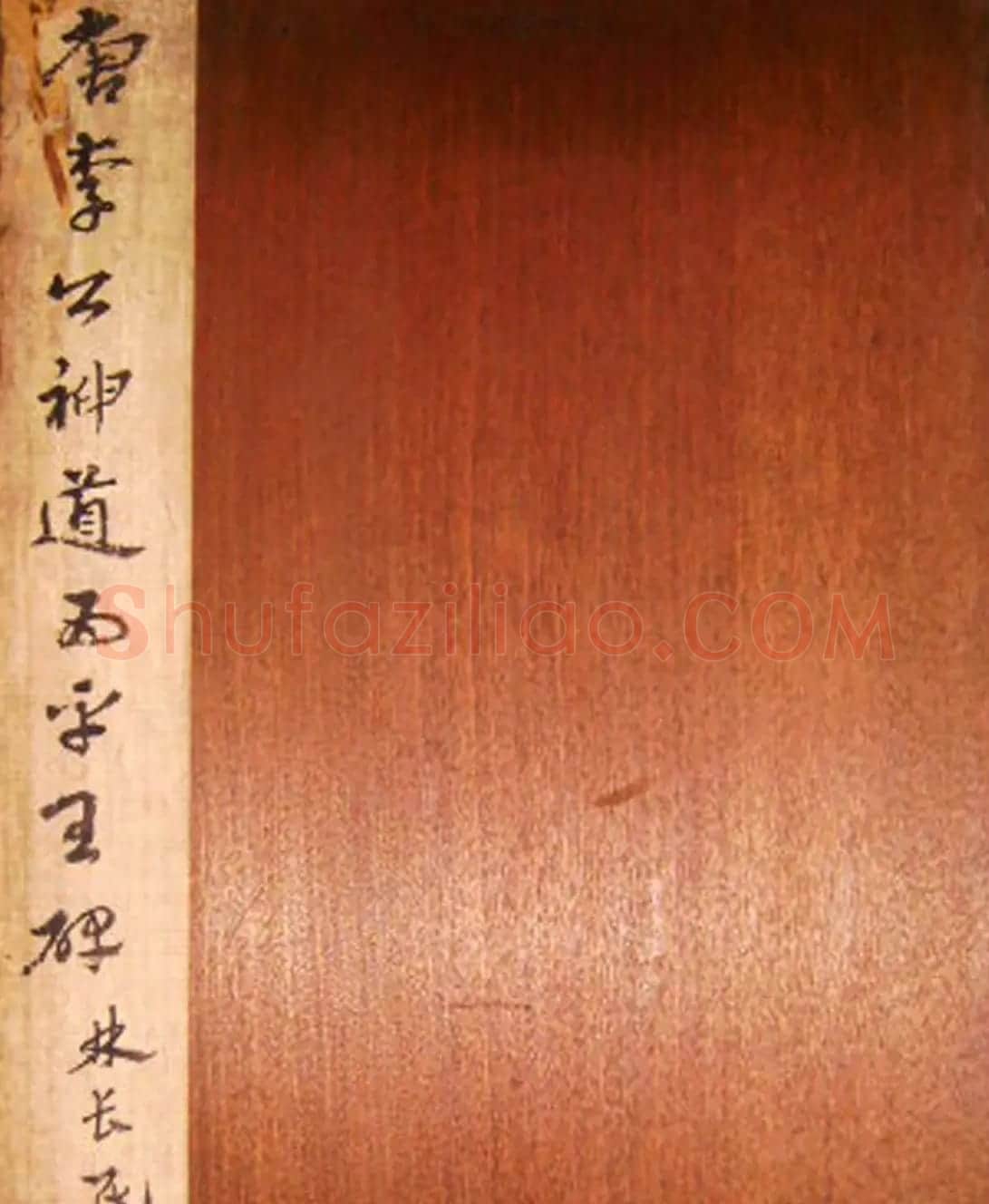 柳公权楷书碑帖《唐西平王李公神道碑铭》 | 书法名家作品欣赏