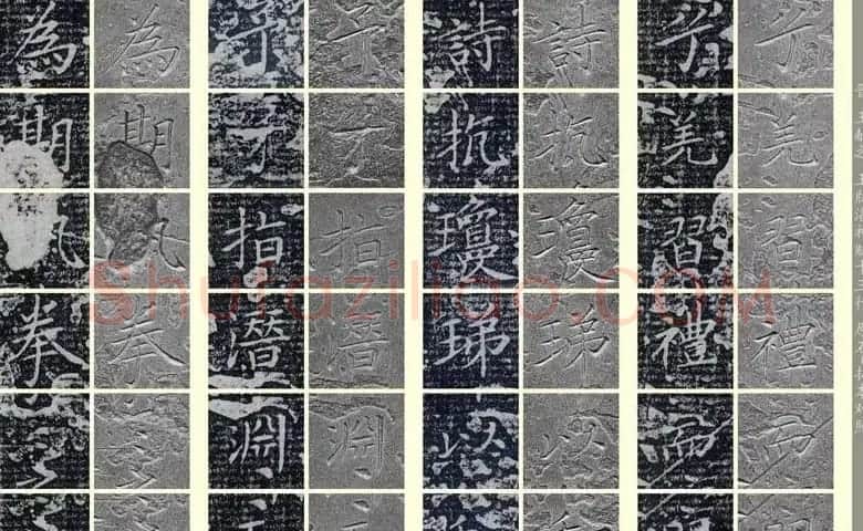 王献之《洛神赋十三行》玉版石拓对照本 | 名家书法作品精选