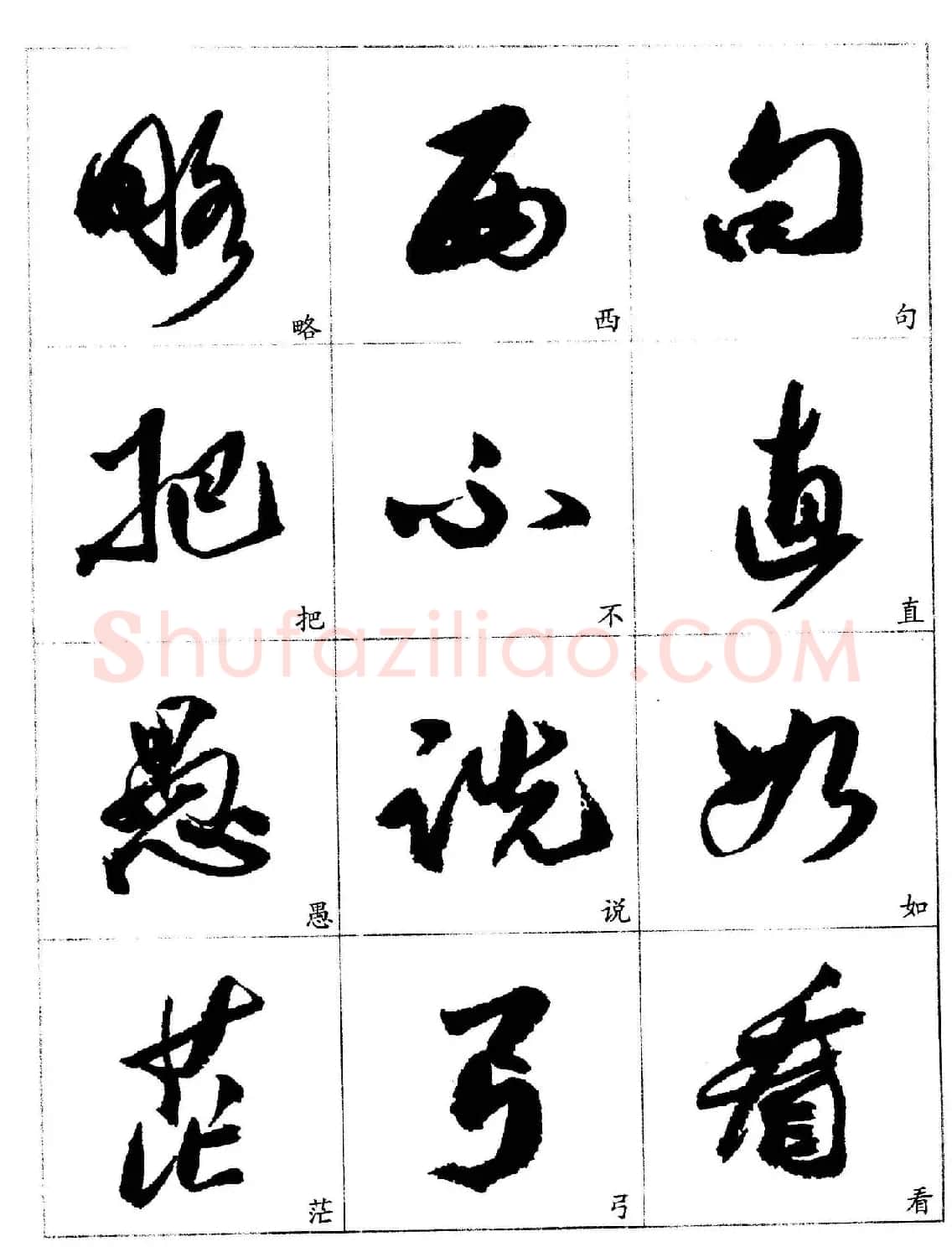 20世纪杰出书法家《郭沫若行草书法字帖》 | 毛笔行书字帖