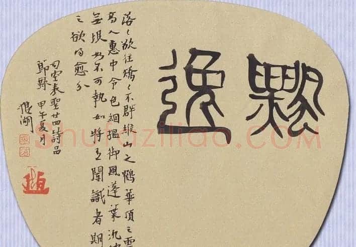职业书家狼湖扇面书法作品欣赏 | 书法作品欣赏