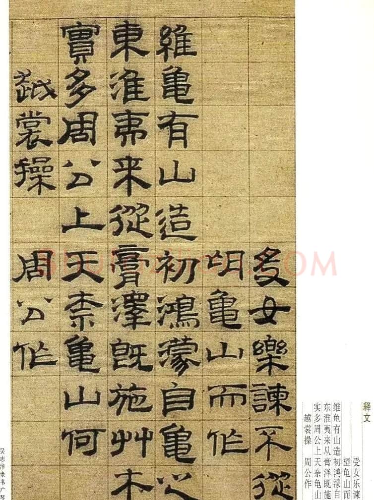 字帖欣赏《吴志淳隶书广琴操》 | 软笔隶书字帖