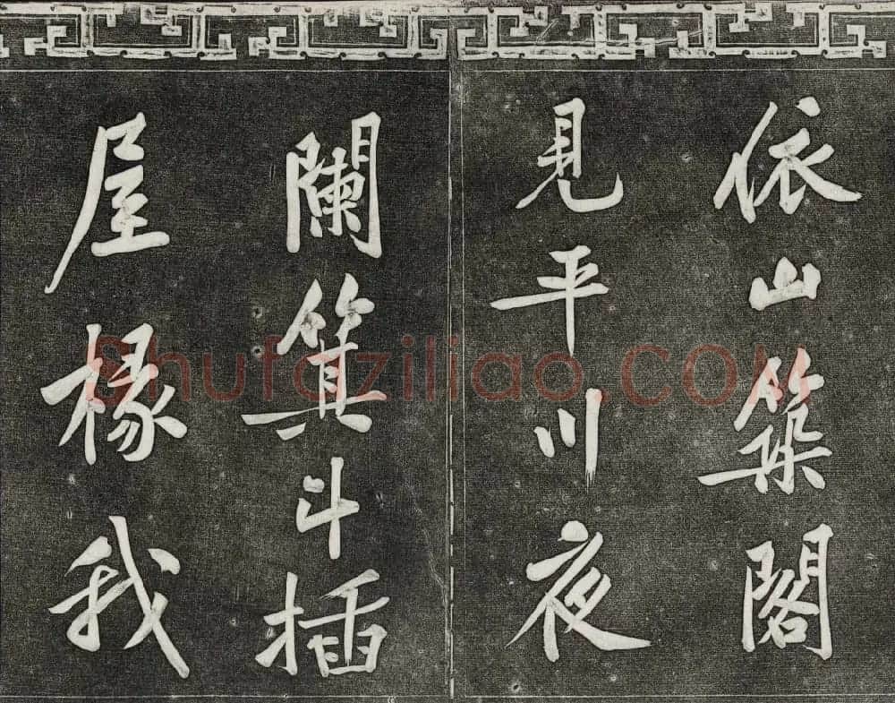 御刻三希堂石渠宝笈法帖第十三册黄庭坚书帖 | 书法碑帖