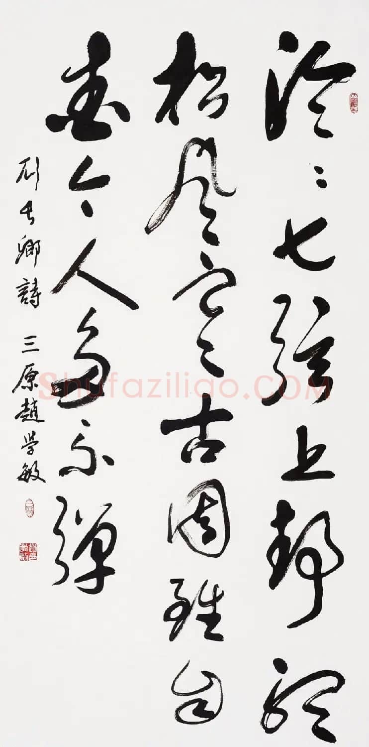 赵学敏毛笔书法作品欣赏精选46幅 | 书法作品精选