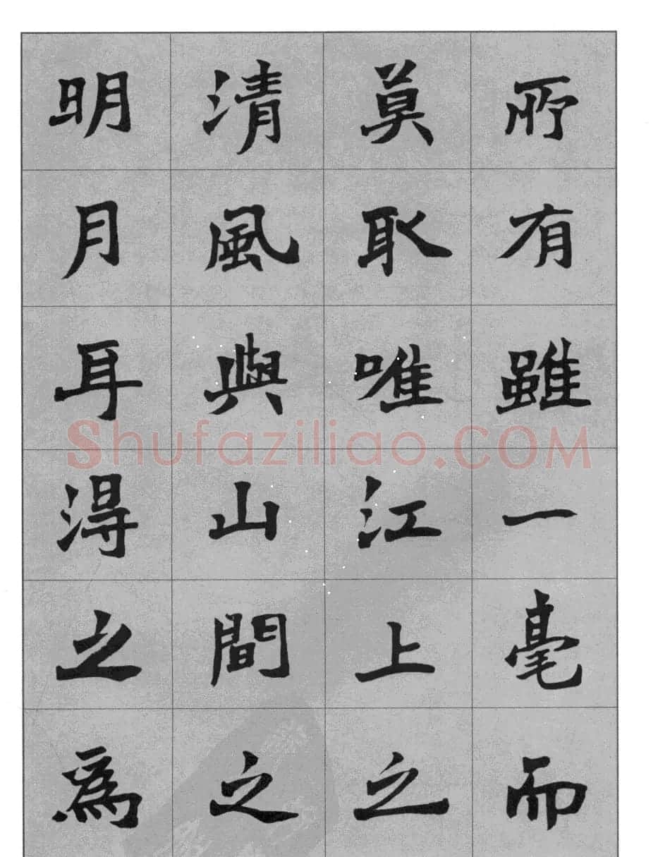 杜毓成魏楷字帖《前后赤壁赋》 | 毛笔楷书字帖