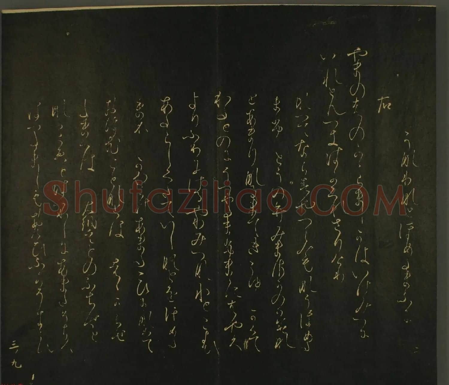 日本恭议行经卿书法欣赏:世尊寺法书巻第三 | 书法名家作品欣赏