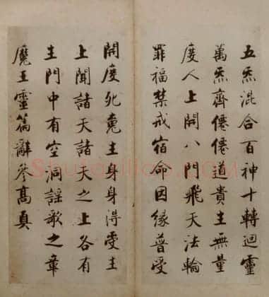 张即之楷书度人经册 | 故宫书法类藏品