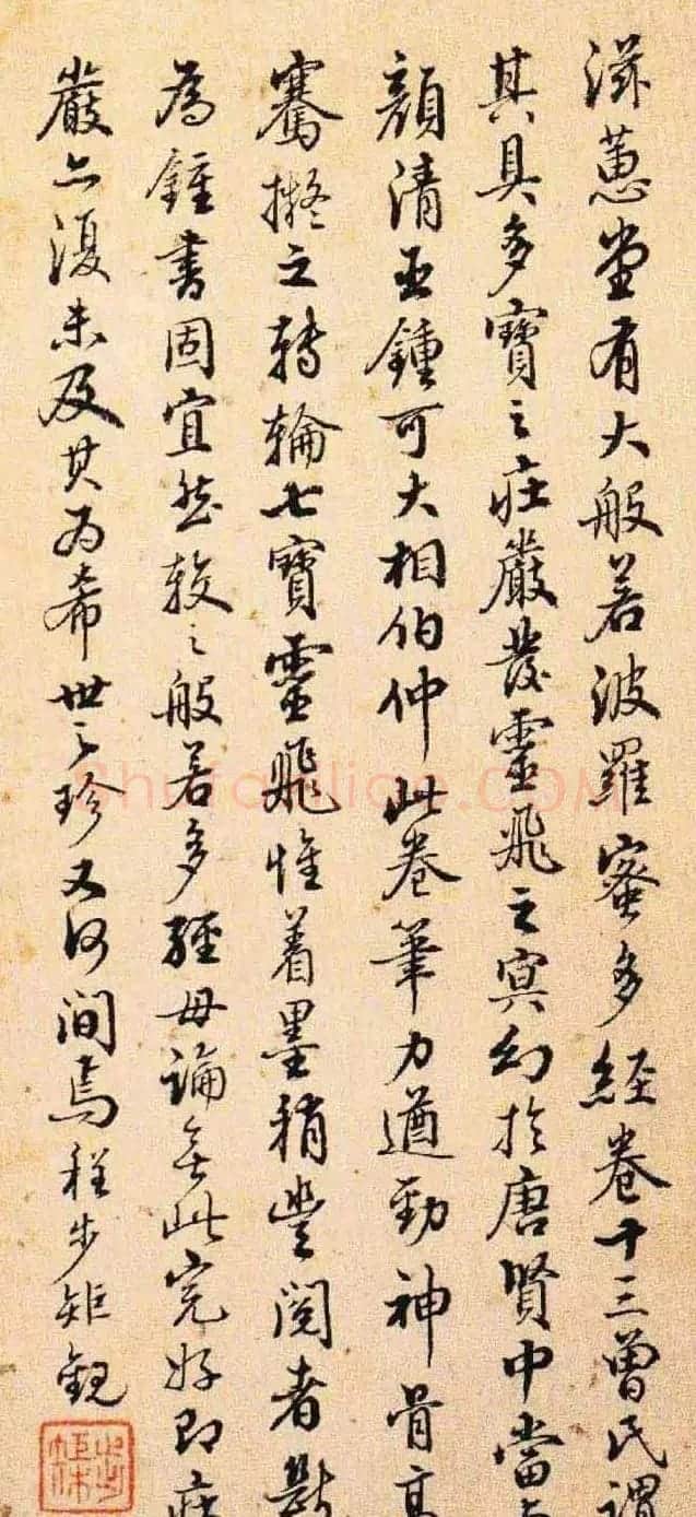 灵山寺藏唐人楷书写兜沙经 | 书法碑帖